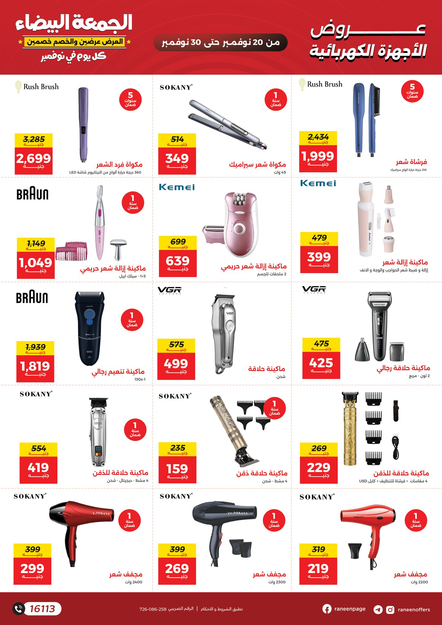 raneen offers from 19nov to 2nov 2025 عروض رنين من 19 نوفمبر حتى 2 نوفمبر 2025 صفحة رقم 24